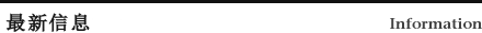 Information